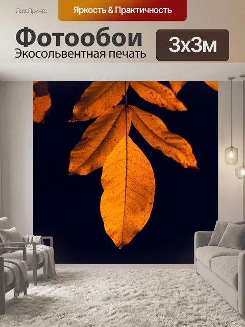 Фотообои Листья