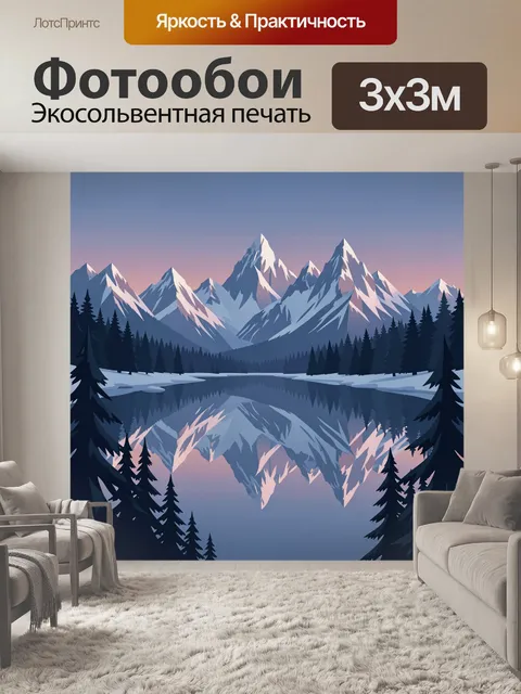 Фотообои Горный пейзаж с отражением гор