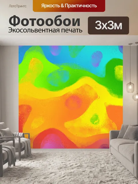 Фотообои Красочный абстрактный фон