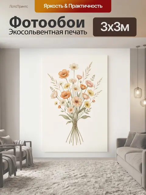 Фотообои Нежный букет полевых цветов