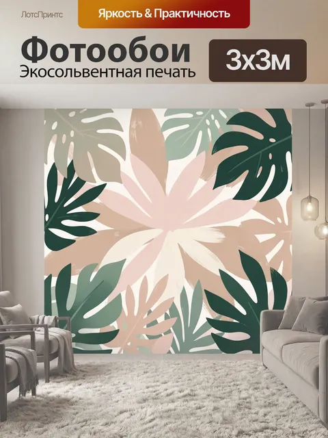 Фотообои Абстрактные тропические листья