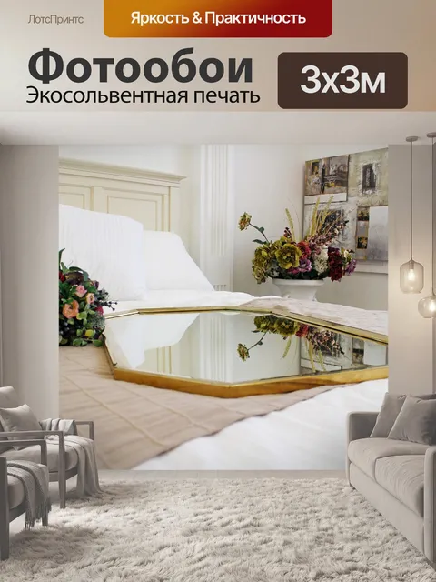 Фотообои Зеркало