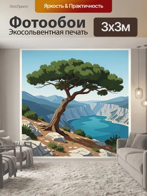 Фотообои Сосна над горной рекой
