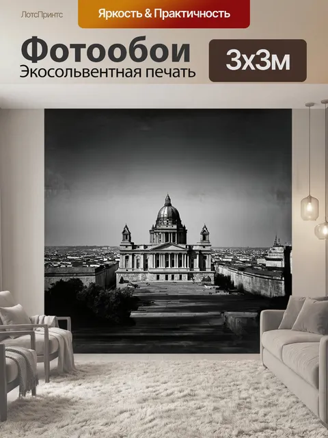 Фотообои величественный исаакиевский собор