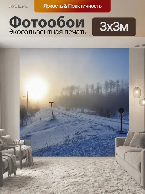 Фотообои Туман