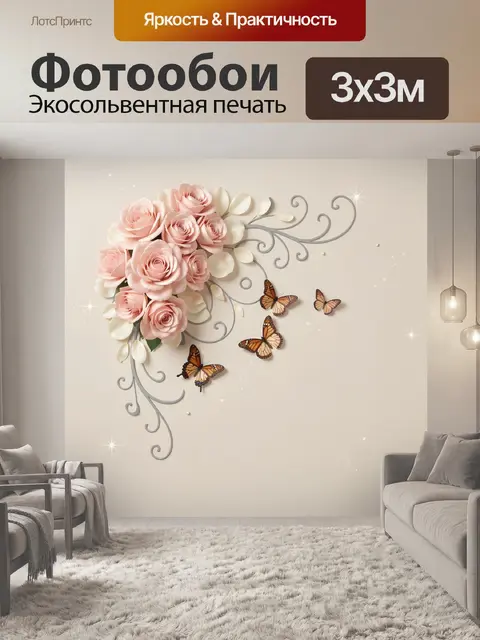 Фотообои Нежные розы и бабочки