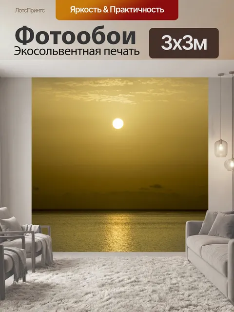 Фотообои Солнце