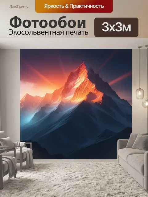 Фотообои с горой легкий