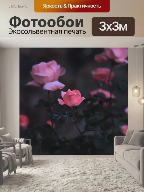 Фотообои Розовый