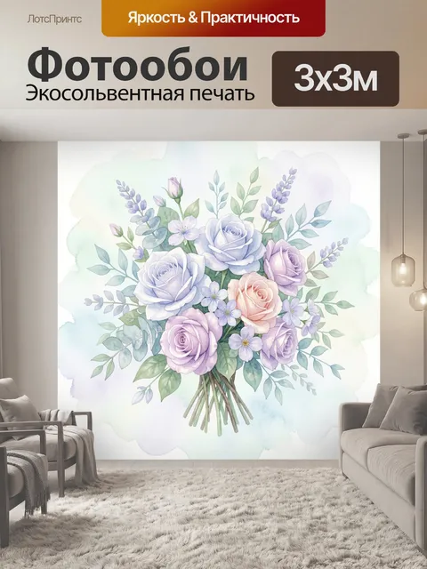 Фотообои Пастельный букет роз и лаванды