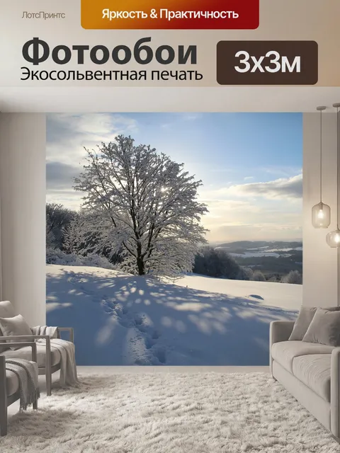 Фотообои Зима