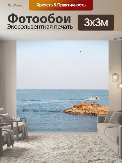 Фотообои Море