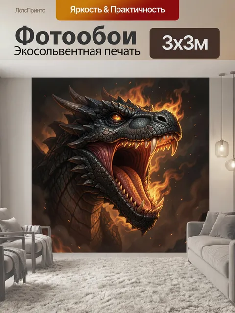 300 × 300 см · Экосольвентная печать