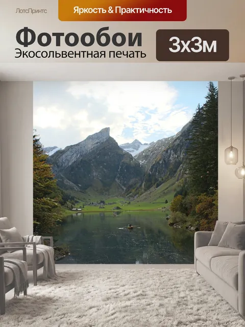 Фотообои Озеро