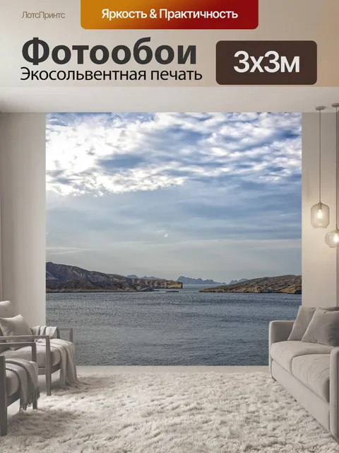 Фотообои Морской берег