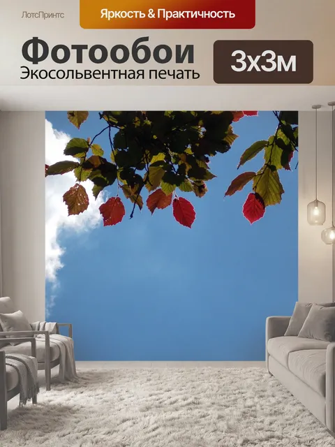Фотообои Листья