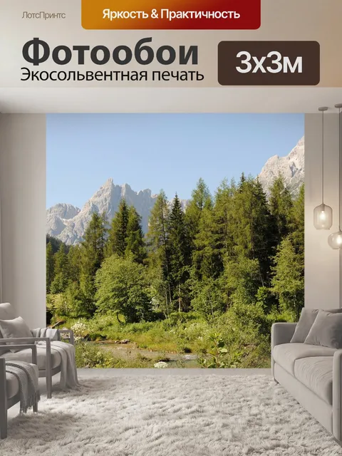 Фотообои Панорама
