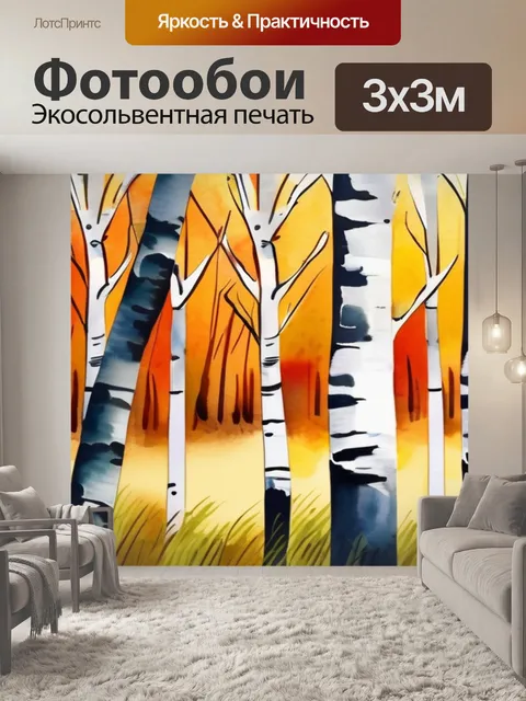 Фотообои осенний березовый лес