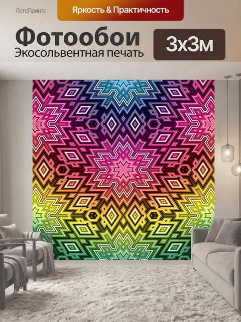 Фотообои Геометрический узор фона красочный