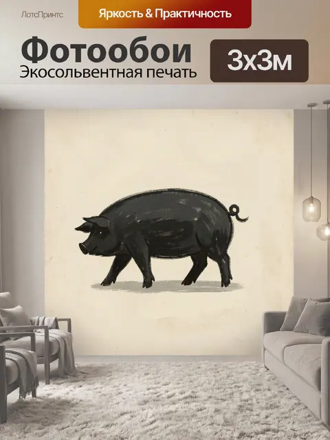 Фотообои Черная свинья в профиль