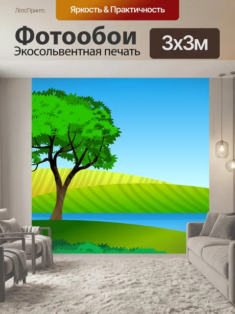 Фотообои Пейзаж