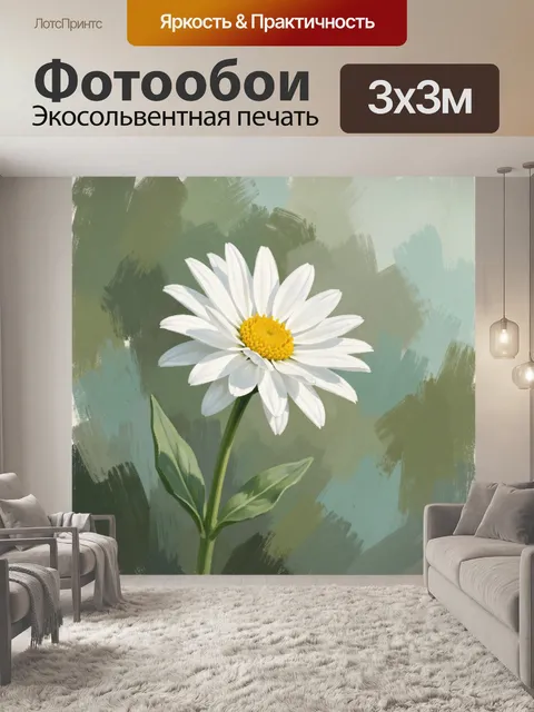 Фотообои Белая ромашка на зеленом фоне