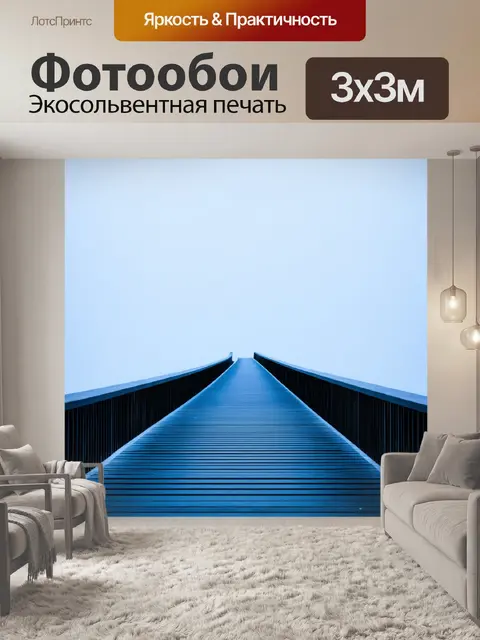 Фотообои минималистичный мост в абстрактном стиле