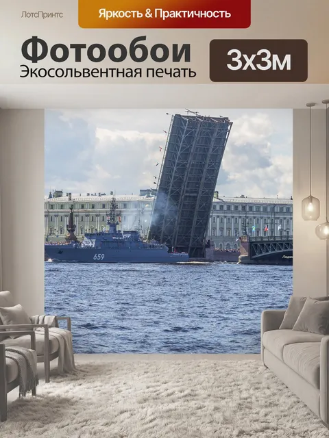 Фотообои Судно