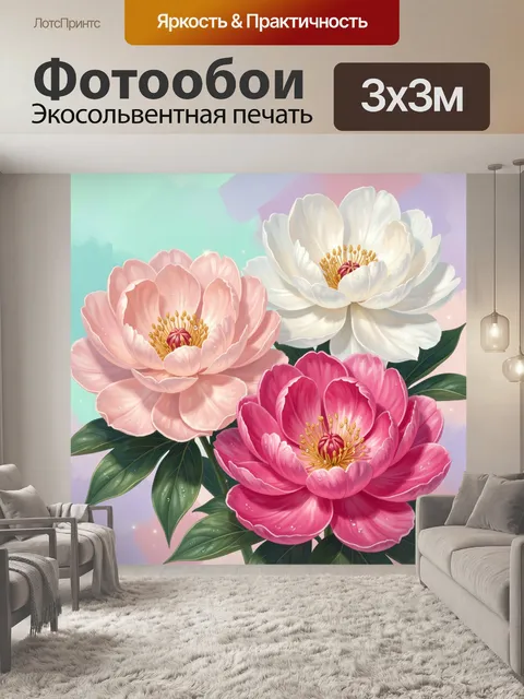 Фотообои Три нежных цветка пиона