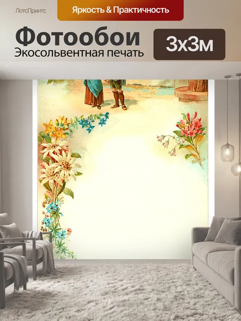 Фотообои Винтаж