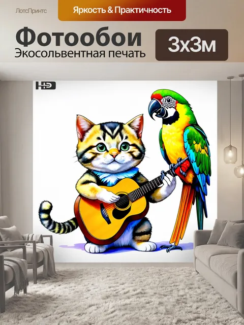 Фотообои замурчательная сцена