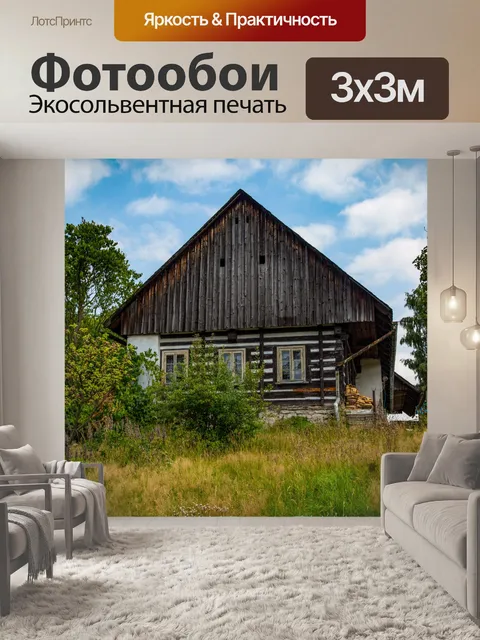 Фотообои Старый дом, Архитектура