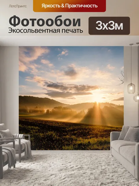 Фотообои Туман