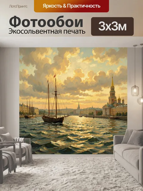 Фотообои Петербургский порт на закате