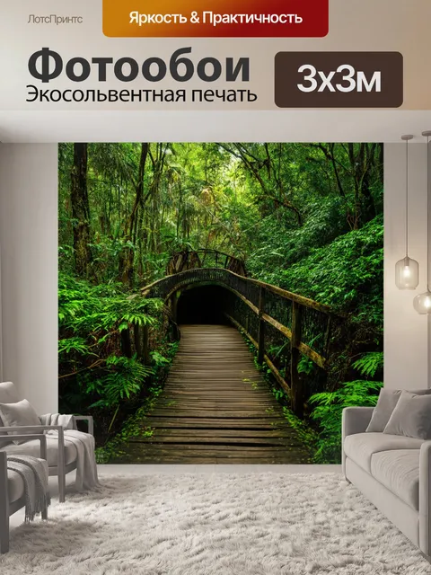Фотообои секретный мост в джунглях, укрытый листвой и растениями, выполненный в стиле натурализма