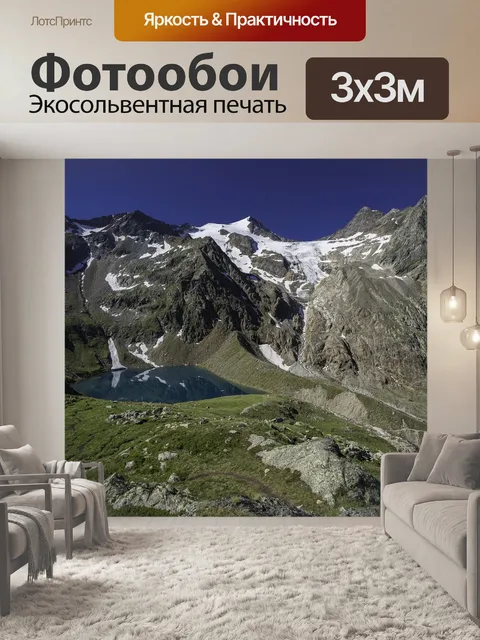 Фотообои Горы