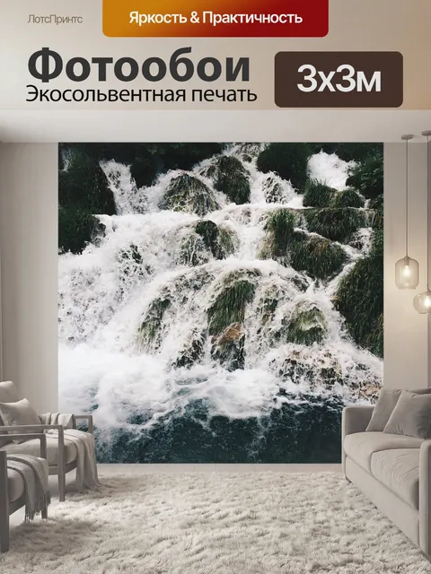 Фотообои Водопад
