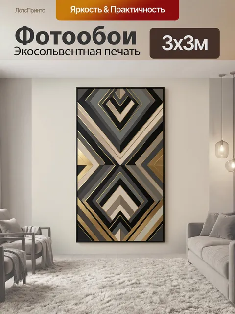 Фотообои Геометрические ромбы в золоте
