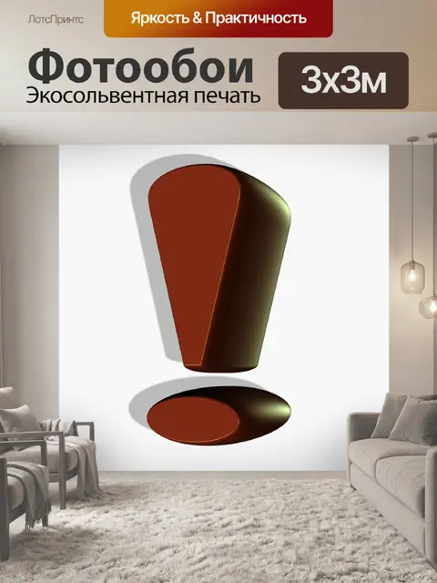 Фотообои Вход Шоколад Восклицательный