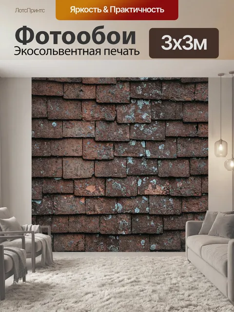 Фотообои Кирпичи