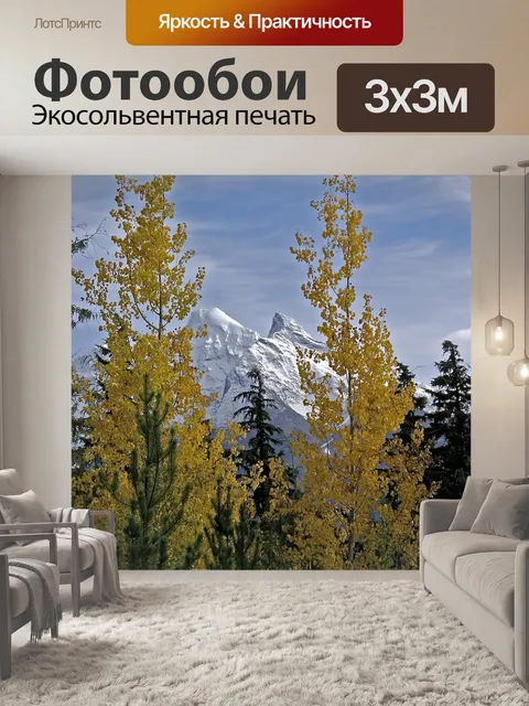 Фотообои Заснеженные горы