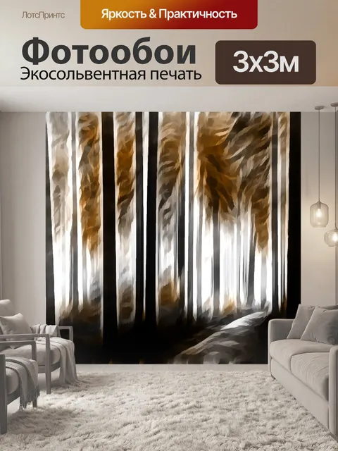 Фотообои Осенний лес 13