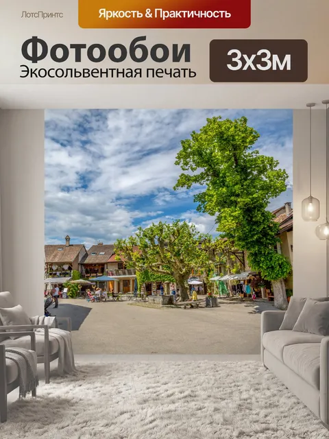Фотообои Город во Франции