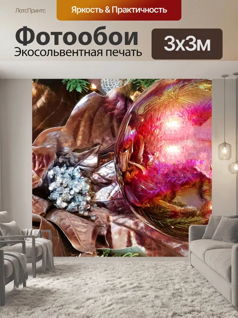 Фотообои Елочные украшения