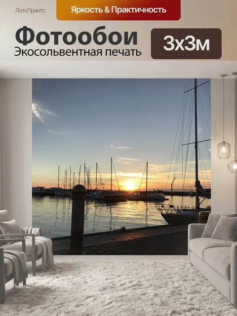 Фотообои Порт