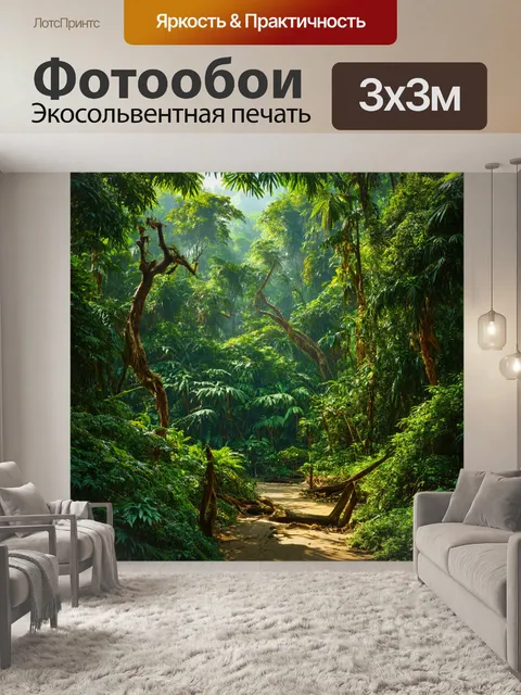 Фотообои джунгли в стиле гиперреализм