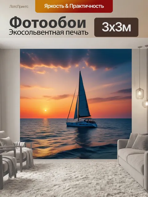 Фотообои закат над морем с парусником
