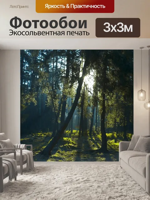 Фотообои Свежий