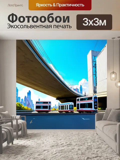 Фотообои динамичный городской пейзаж