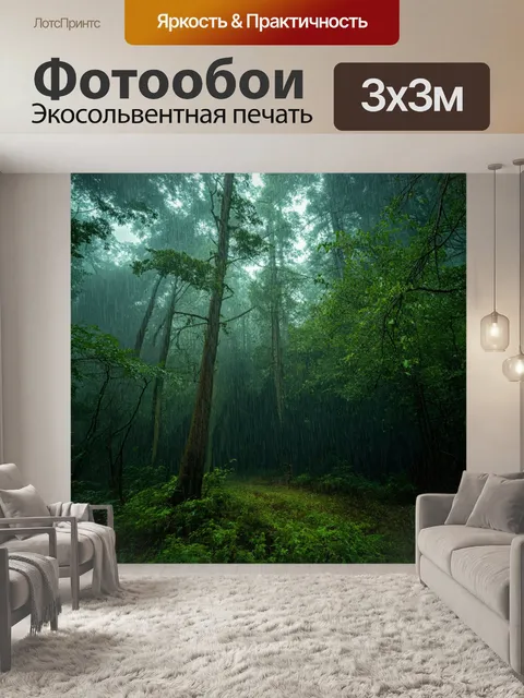 Фотообои лес с деревьями, окутанными влажным воздухом и падающим дождем